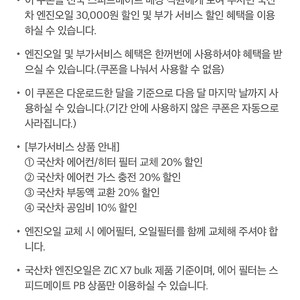 스피드메이트 국산차 엔진오일 3만원할인및 부가서비스할인