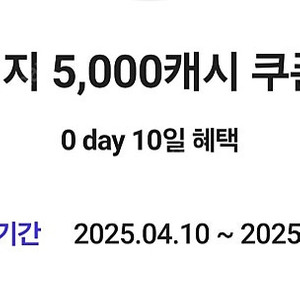 카카오페이지 5000원 쿠폰