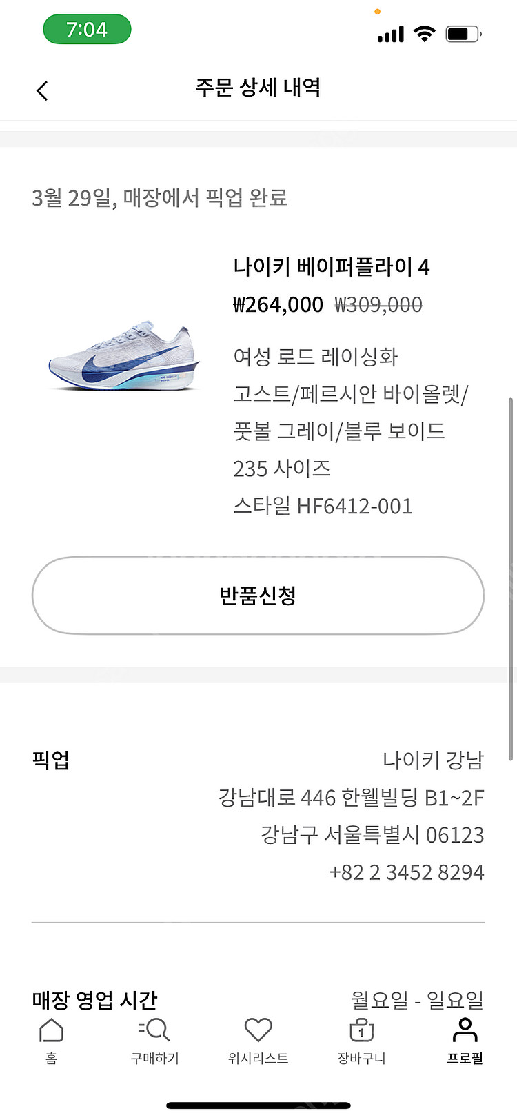 나이키 베이퍼플라이 4 235--3
