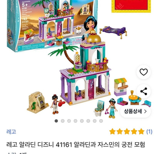 레고 디즈니프린세스 알라딘과자스민의궁전모험41161