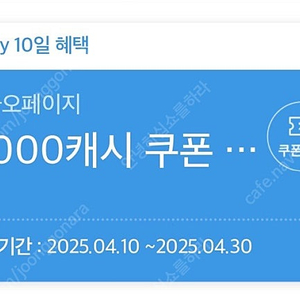 카카오페이지 5000원권