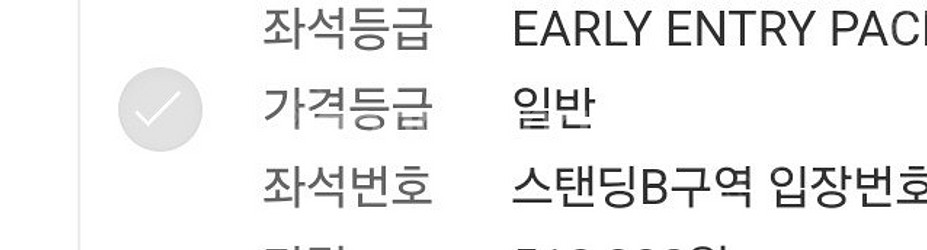 트레비스 스캇 내한 공연 (004스탠딩)--1