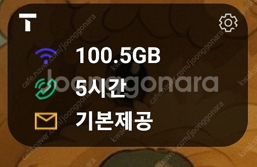 SKT 데이터 1기가 2천원. 2기가 있습니다--0