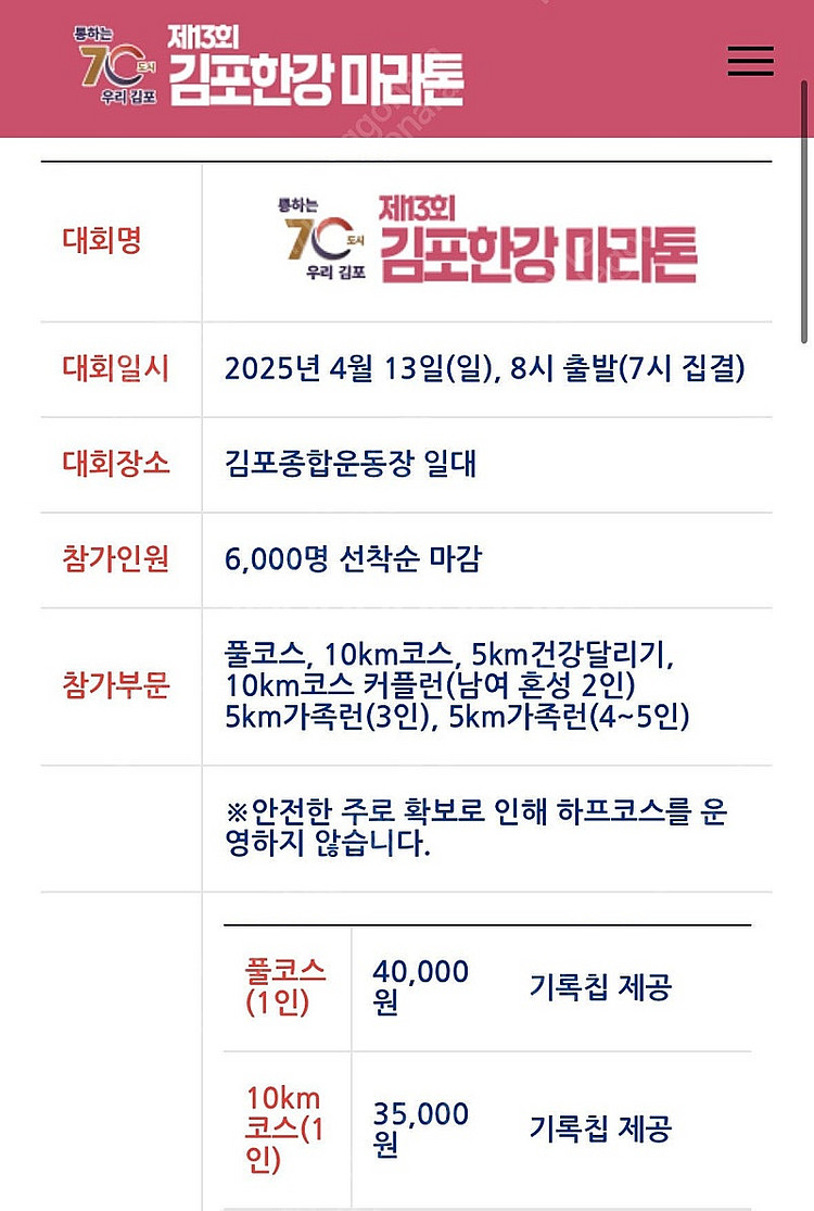 2025 김포한강마라톤 배번양도 원해요..!!--0