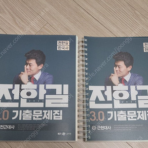 전한길 한국사 책(5권) 전 권 3만원 판매