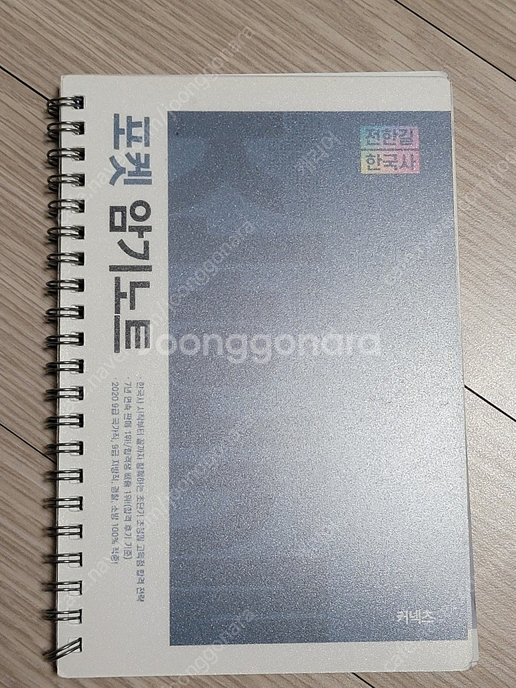 전한길 한국사 책(5권) 전 권 3만원 판매--4