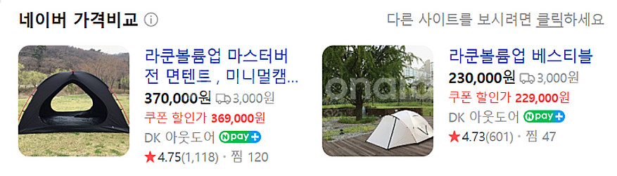 캠핑코다 라쿤 볼륨업(블랙) + 베스티블(미사용, 아미...--2