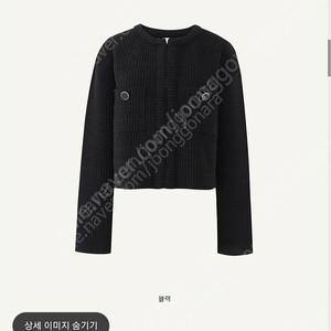 시에 로인 니트 크롭 재킷 블랙