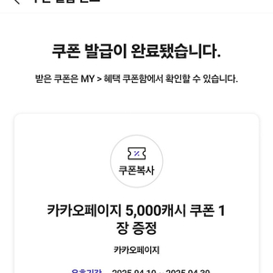 카카오페이지 5000캐시 쿠폰