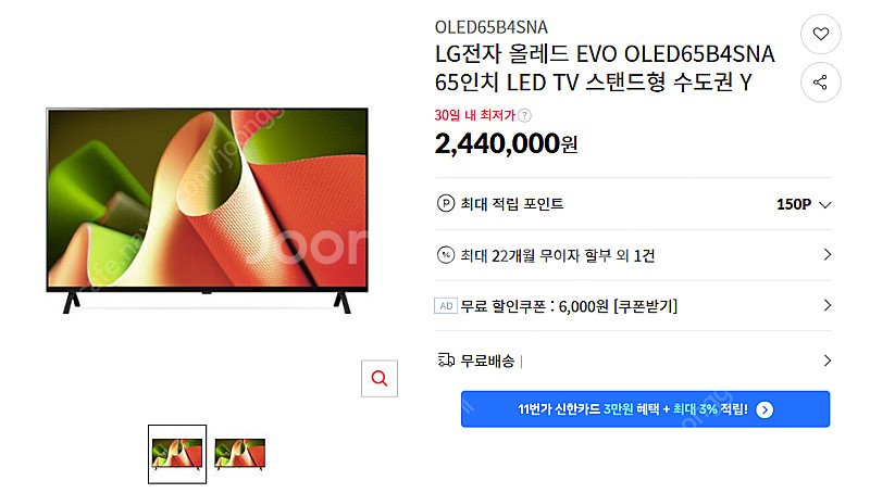 LG전자 올레드 EVO OLED65B4SNA 65인치 ...--0