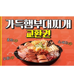 땅스부대찌개 가득햄부대찌개 13500->9500