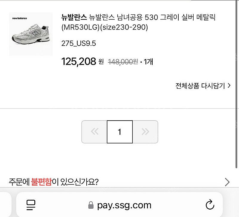 뉴발란스 530 MR530LG 실버 275사이즈 판매합...--4