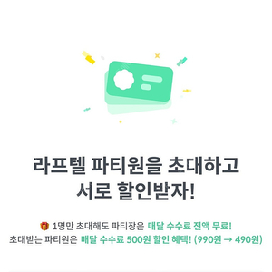 피클플러스 라프텔 파티원 구합니다