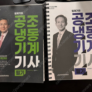 임재기의 공조냉동기계기사 필기