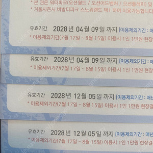 로블카드 워터파크 이용권 총 4장 (8명이용가능)