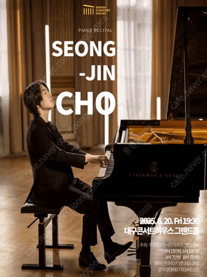 6월20일(금요일)조성진 피아노 리사이틀 - 대구 1층 2연석티켓 양도해요