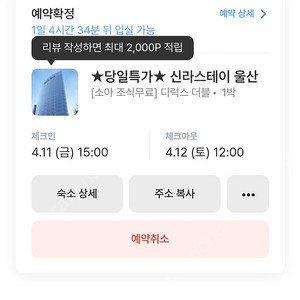 울산신라스테이 금토1박 조식포함