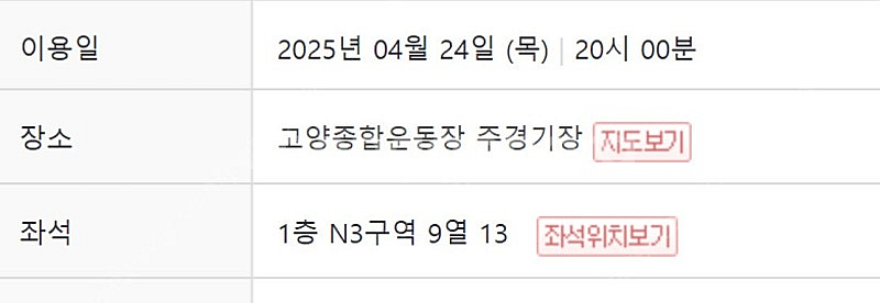 콜드 플레이 내한 4/24 (목) 지정석 R 1층 원가...--0