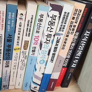 부동산 투자 재테크 관련 도서 입지센스, 월세부자, 부의 지도, 빠숑 훨훨 입지센스, 대한민국 부동산 사용설명서, 이제부터 오를 곳만 오른다 등