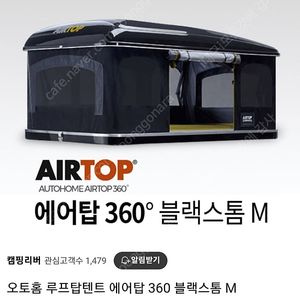 에어탑360블랙스톰 M