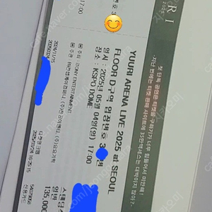 유우리 내한 공연 5월4일 스탠딩 D구역 2연석