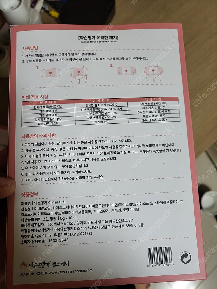 약손명가 여리한패치 무료배송 이미지