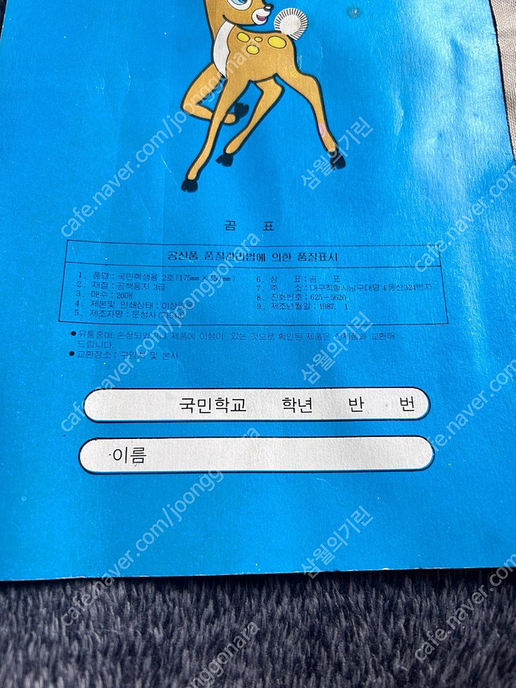 옛날 문구 곰표 토끼와 거북이 국민학교 공책 노트--2