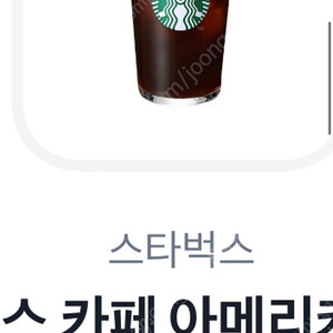 스타벅스 아이스 카페 아메리카노 T