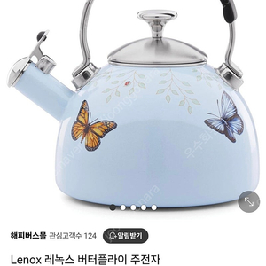 레녹스 버터플라이 주전자