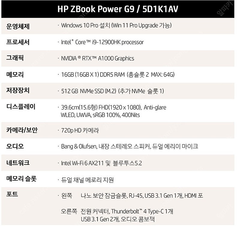 HP ZBook Power G9 고사양 노트북 – i9...--0