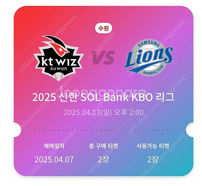 4/13일 수원) KT&삼성 3루 스카이존 2연석 정가...--0