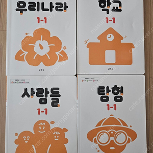 초등1학년1학기 국정교과서 4권