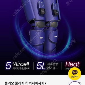 풀리오 풀리지 허벅지 마사지기 미개봉 새상품 팝니다