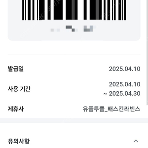 배스킨라빈스 [유플투별 VIP] 쿼터 6천원 할인
