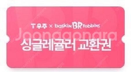 베스킨라빈스 싱글레귤러--0