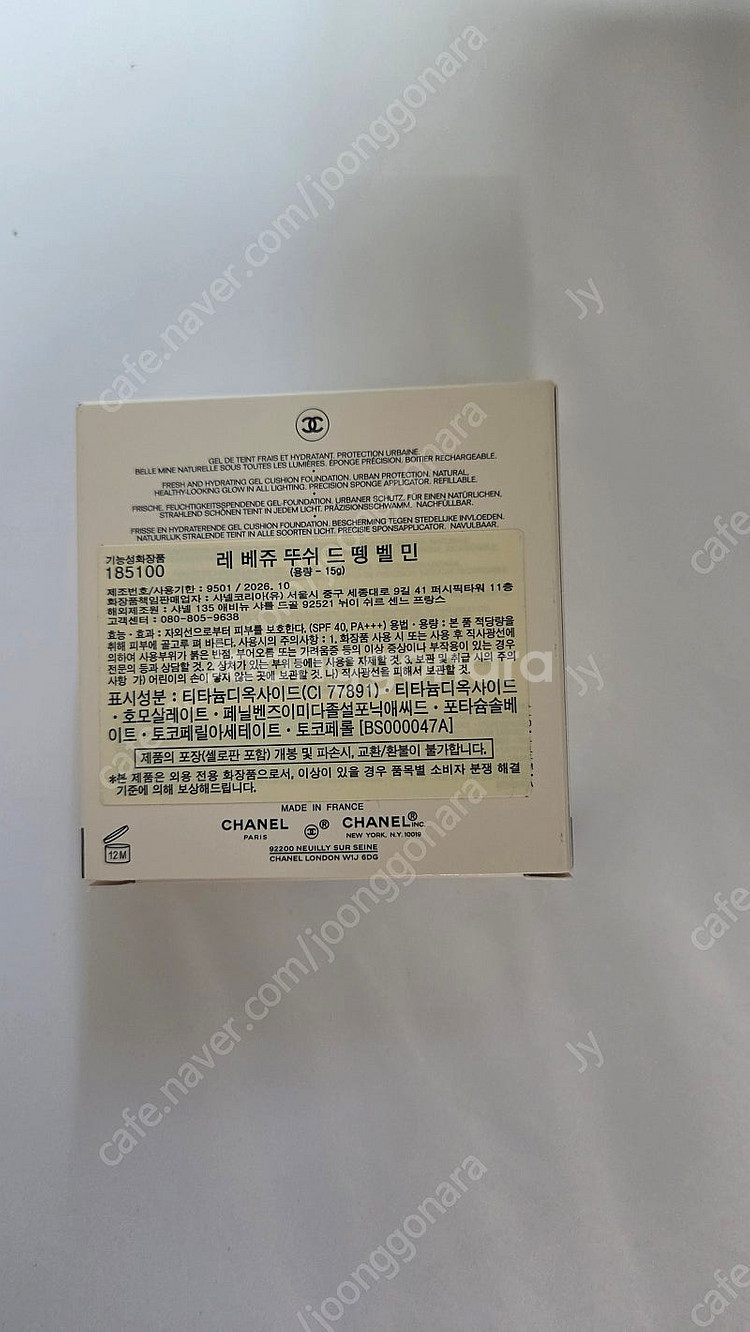 샤넬 레베쥬쿠션BD01 컬러 미개봉 새제품--1