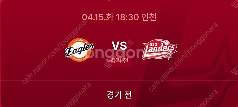 (정가판매) 4월15일(화) ssg 랜더스 vs 한화 ...--0