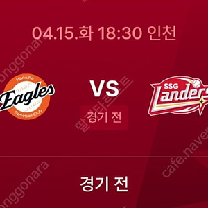 (정가판매) 4월15일(화) ssg 랜더스 vs 한화 이글스 3루 2연석 양도합니다