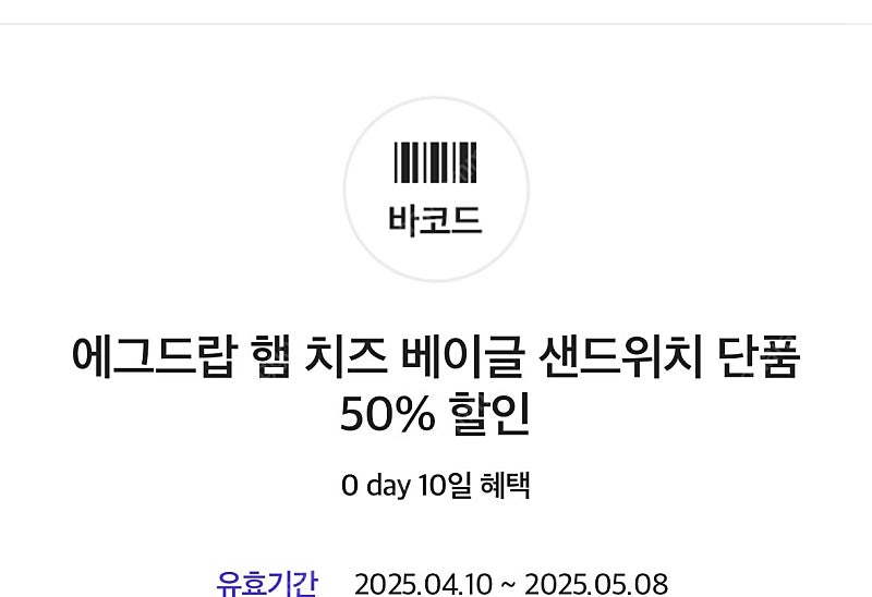 에그드랍 햄치즈베이글 4900반값쿠폰>1000