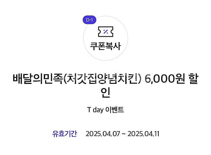 처갓집 6000원 할인>1000--0
