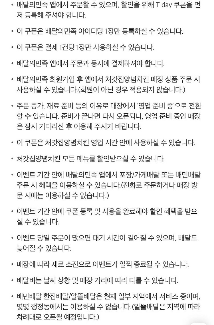 처갓집 6000원 할인>1000--2