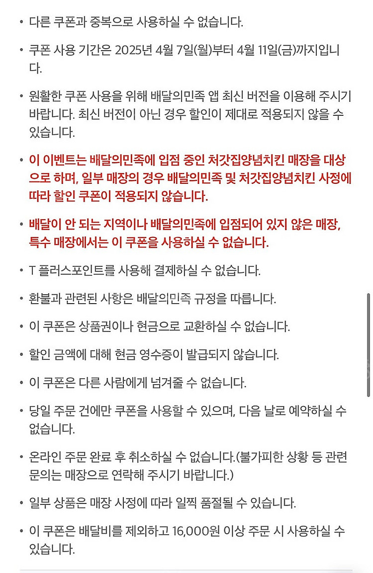 처갓집 6000원 할인>1000--3