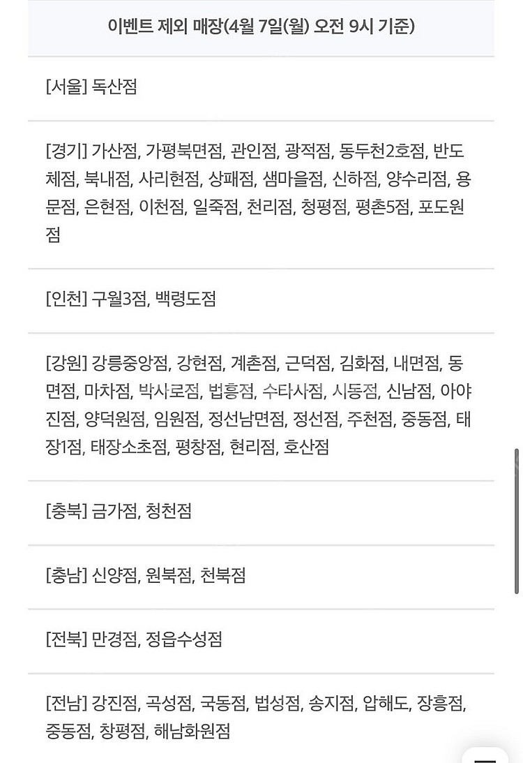 처갓집 6000원 할인>1000--4