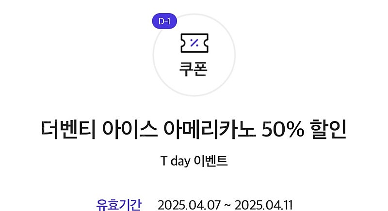 더벤티 아메리카노 반값>400
