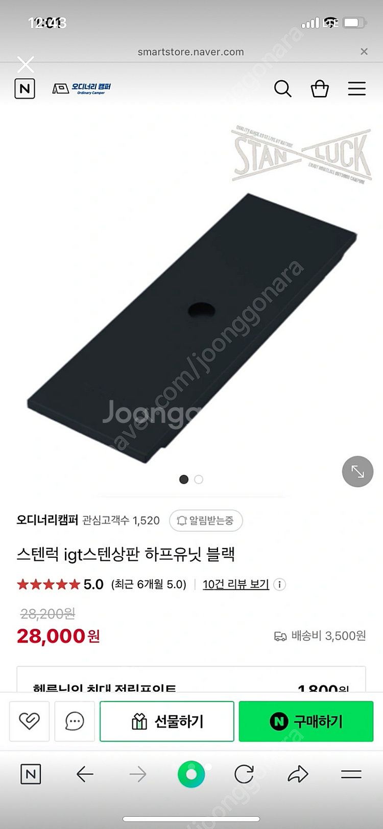 스텐럭 igt 스탠상판 하프유닛 0.5유닛 블랙--2