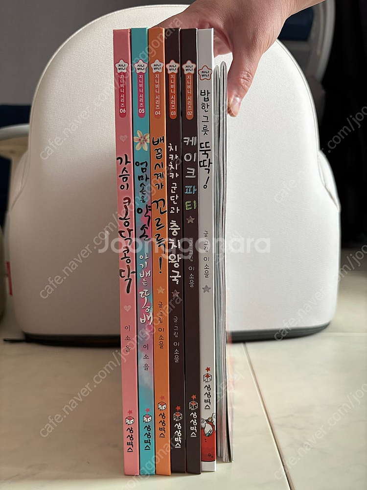 지니비니 6권 스티커북2권--0