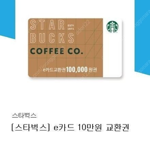 스타벅스 10만원권
