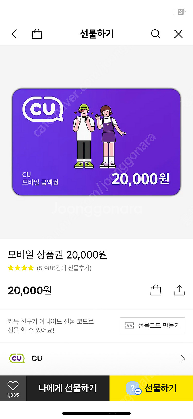 cu편의점 상품권 2만원권--0