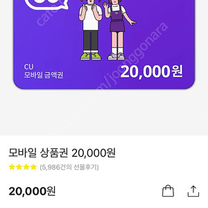 cu편의점 상품권 2만원권