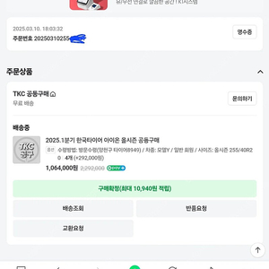 한국타이어 아이온 255/40/20 신품 판매